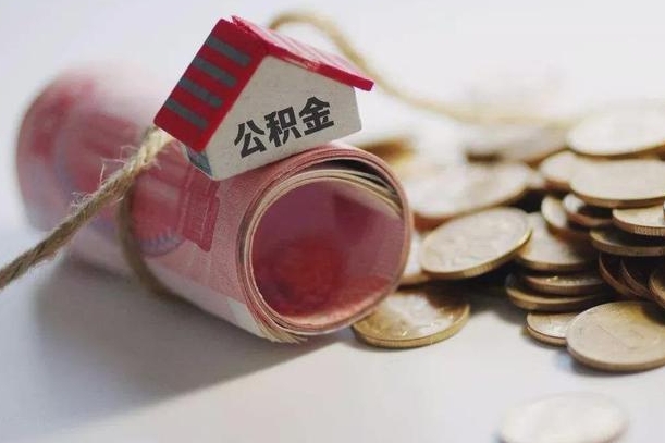 庆云公积金怎么计算利息-盘锦公积金代办服务